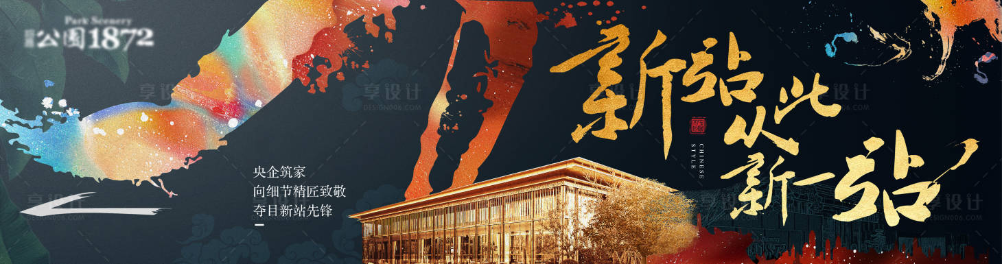 源文件下载【享设计】搜索编号：13310018537794191【地产新中式主画面】