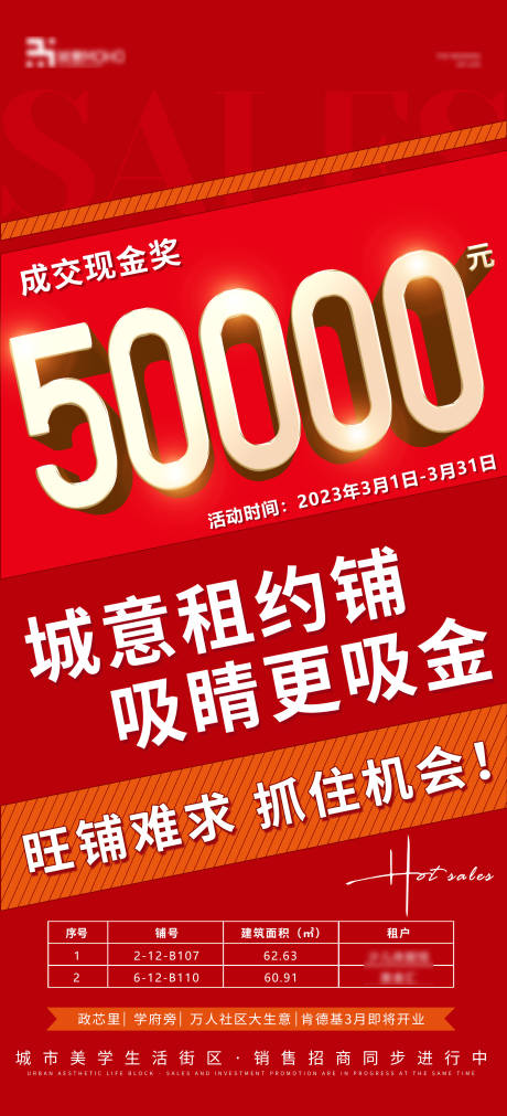 源文件下载【地产成交现金奖励海报】编号：20230815132346376