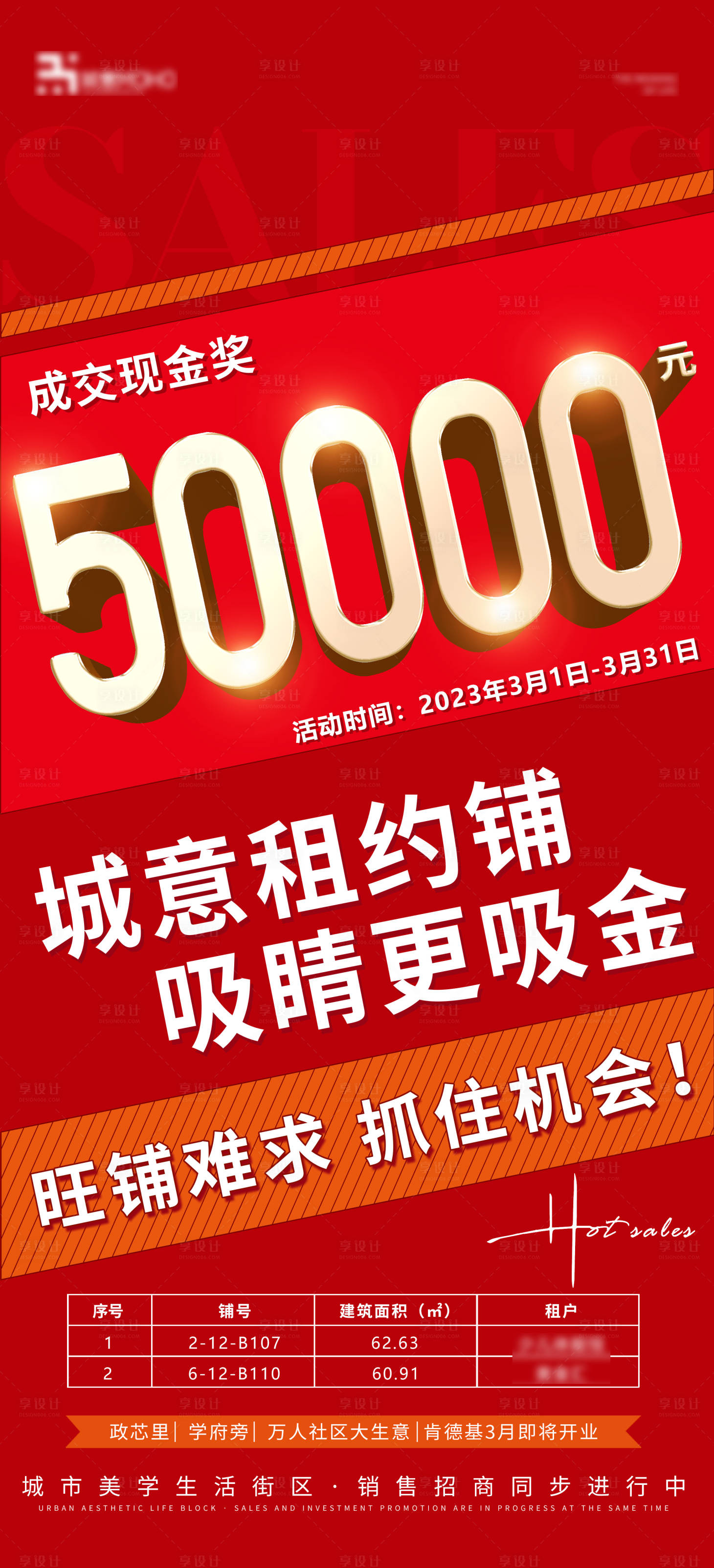 源文件下載【享設計】搜索編號：60880018741982067【地產(chǎn)成交現(xiàn)金獎勵海報】