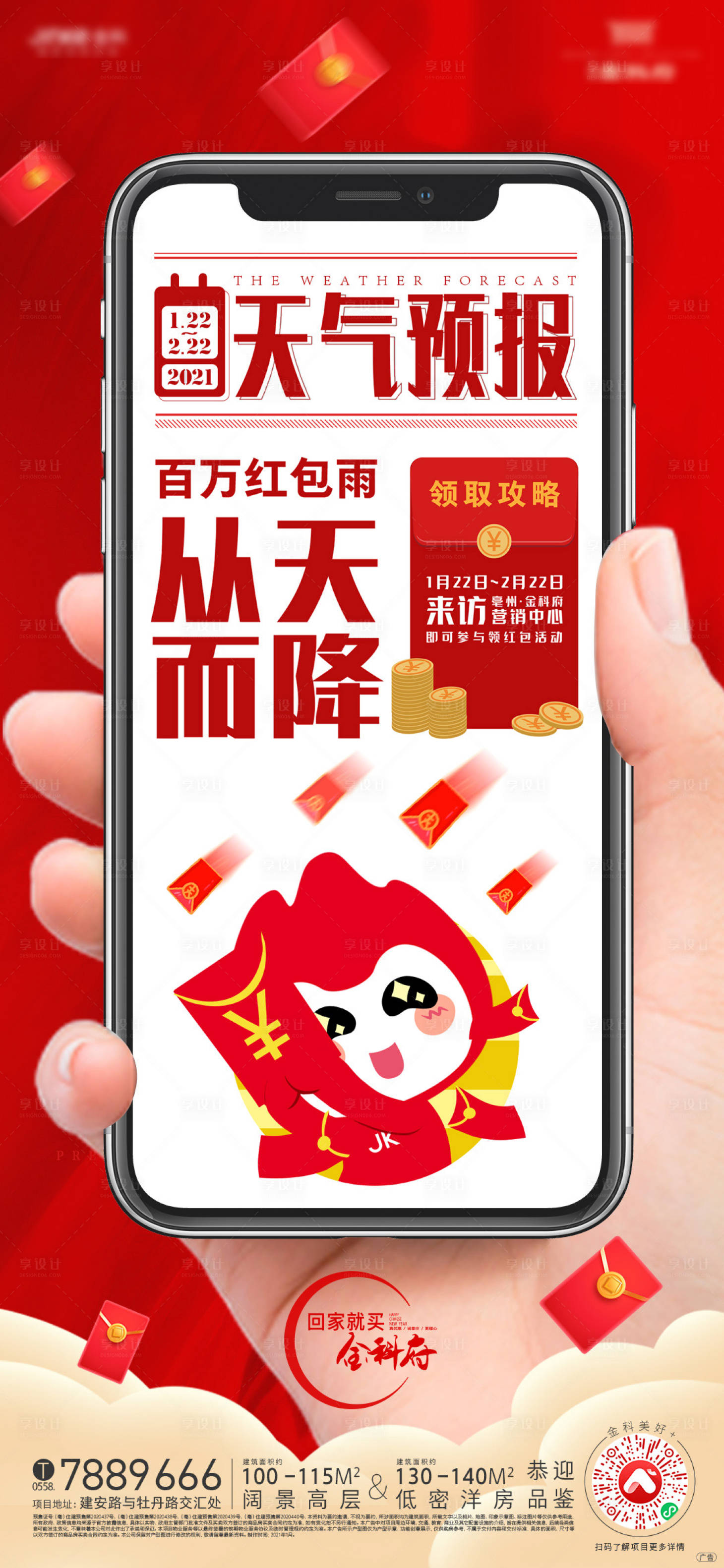 源文件下载【享设计】搜索编号：59630019081073763【红包雨活动海报】