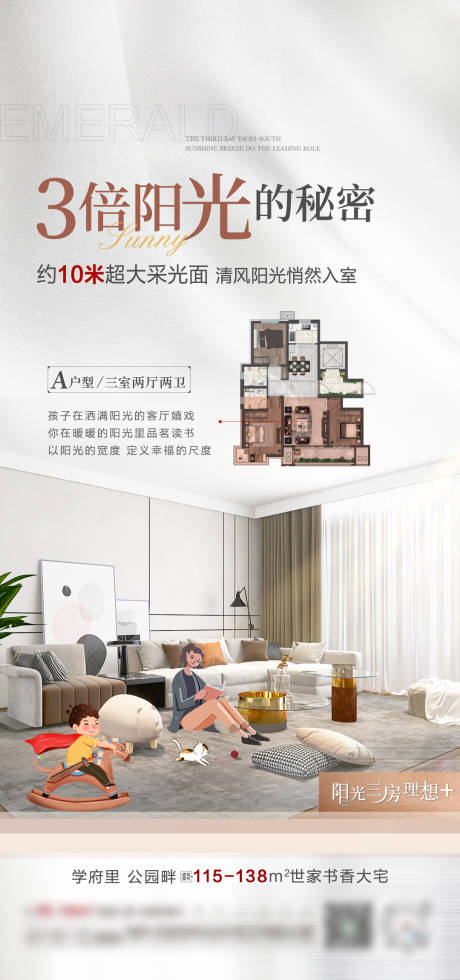 源文件下载【享设计】搜索编号：51000018929972033【地产户型价值点海报】
