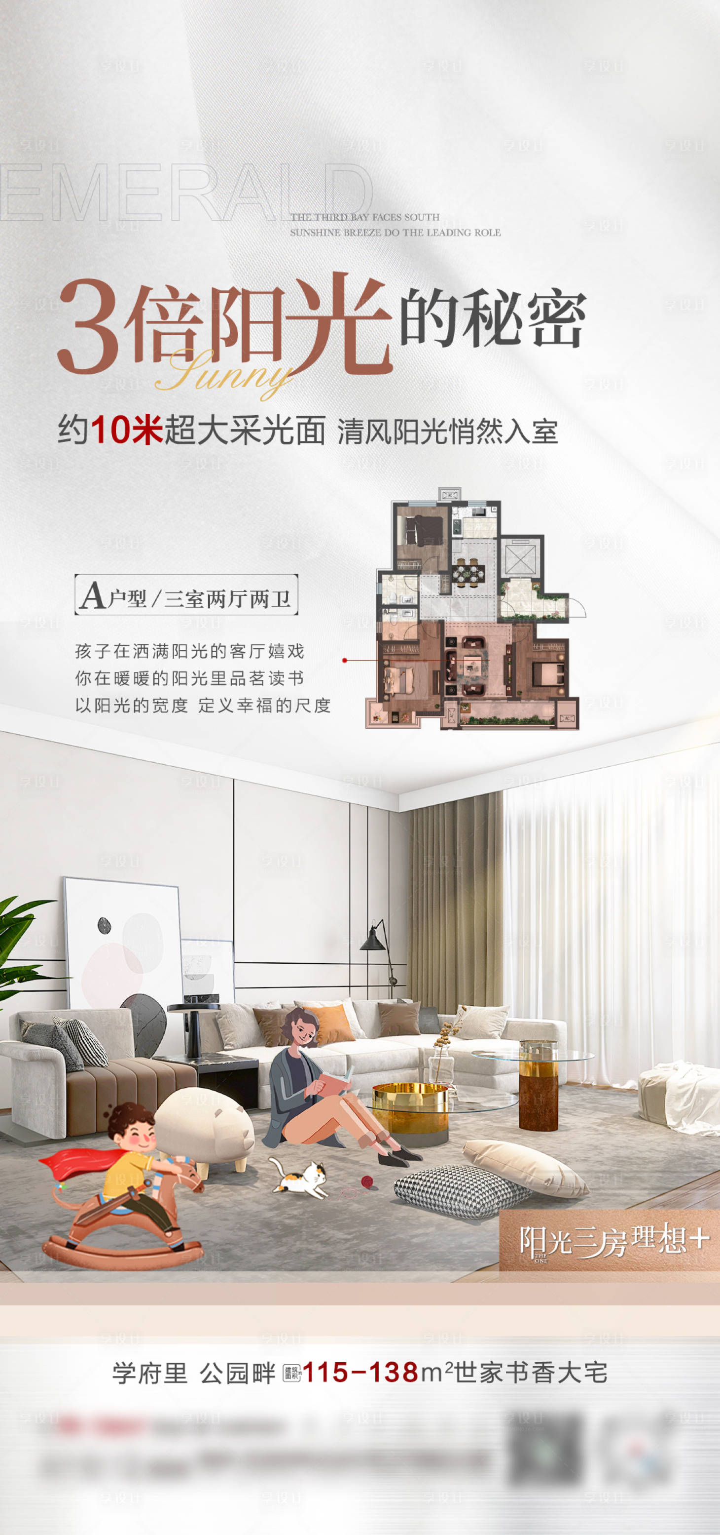 源文件下載【享設計】搜索編號：51000018929972033【地產戶型價值點海報】