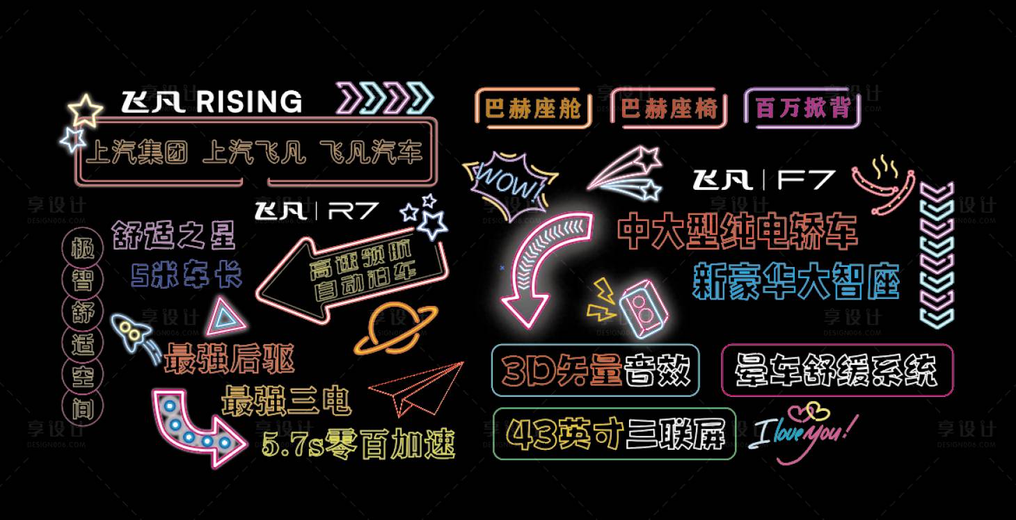 源文件下載【享設(shè)計】搜索編號：93910018888398793【霓虹燈汽車活動背景板】