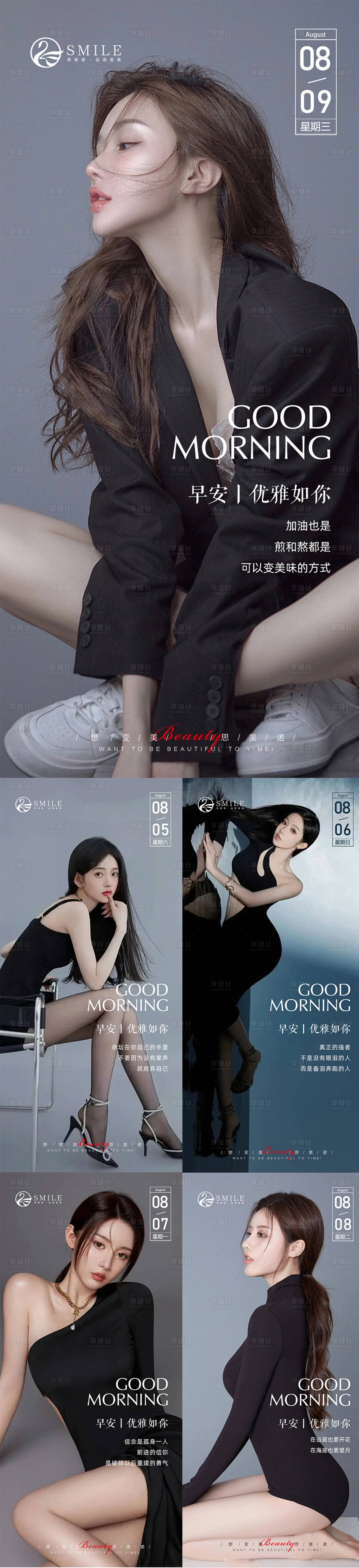 源文件下载【享设计】搜索编号：30530018560016007【医美早安图】