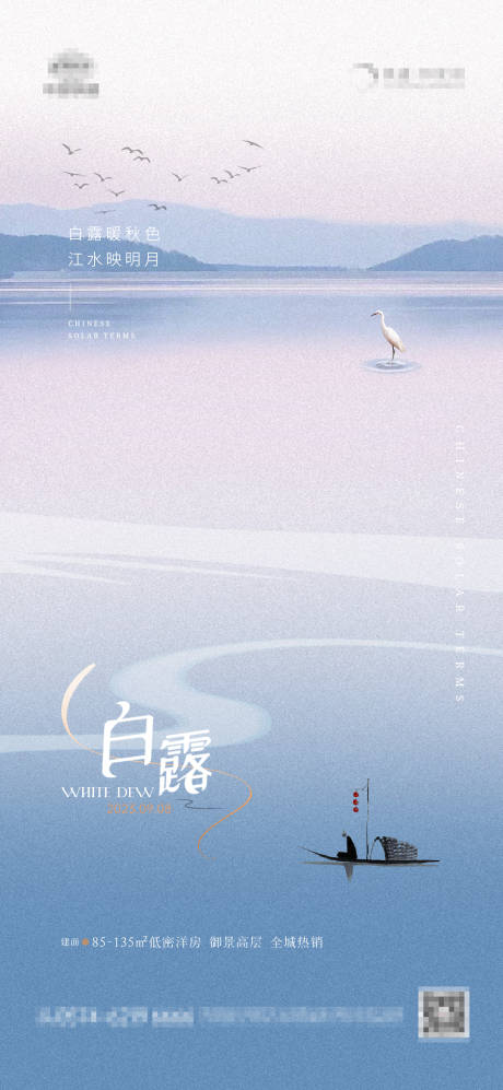 源文件下载【享设计】搜索编号：58440018987021741【地产白露山水海报】