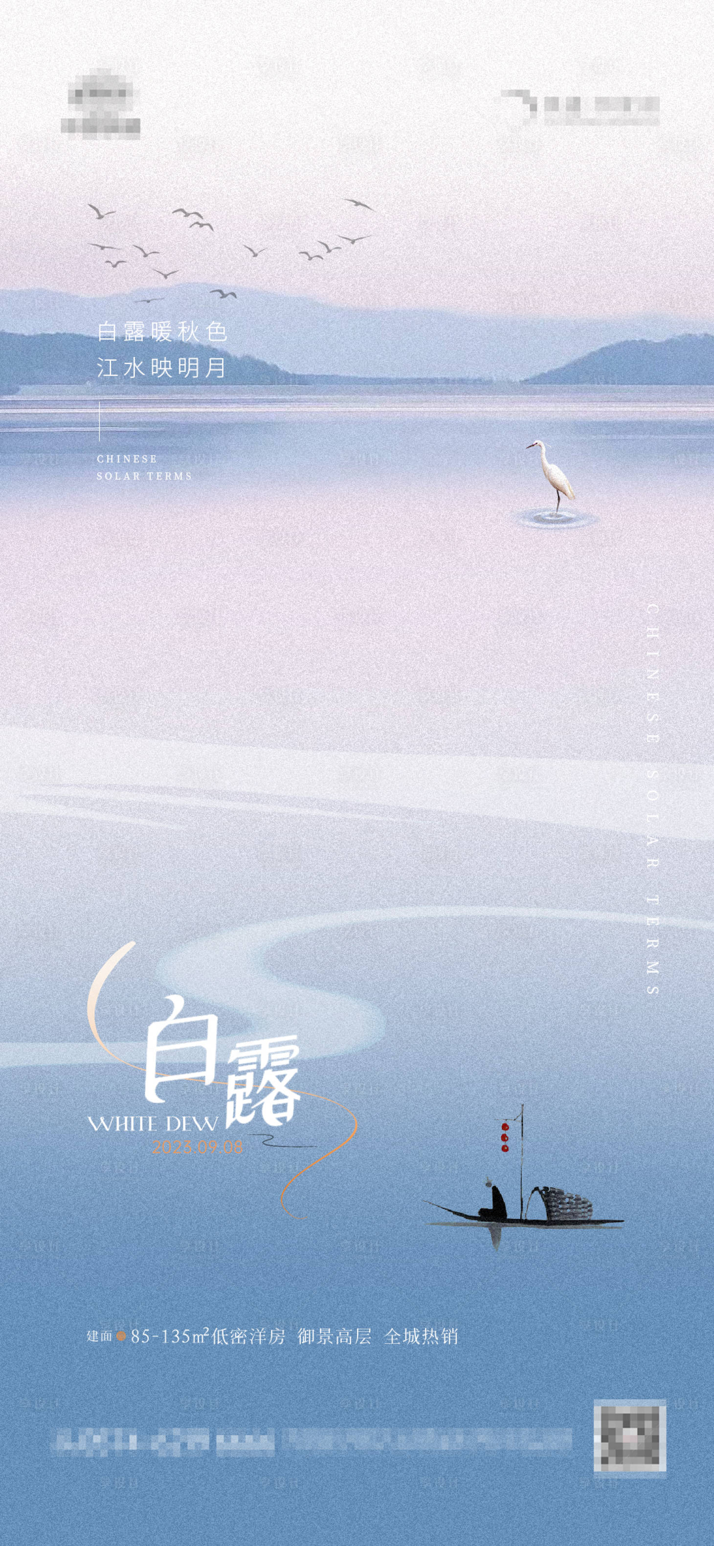源文件下载【地产白露山水海报】编号：58440018987021741