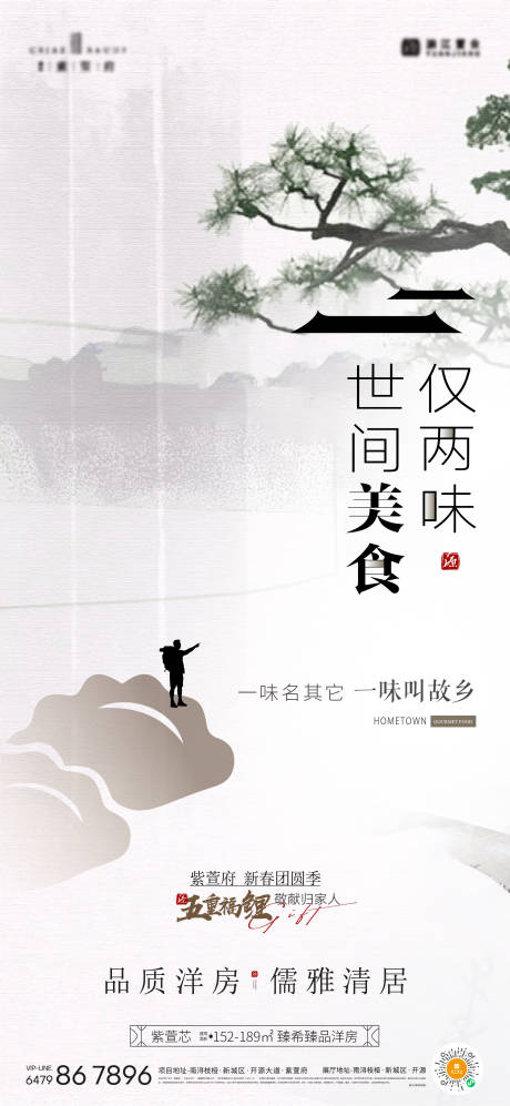 源文件下載【享設計】搜索編號：87810018937503000【中式返鄉置業海報】