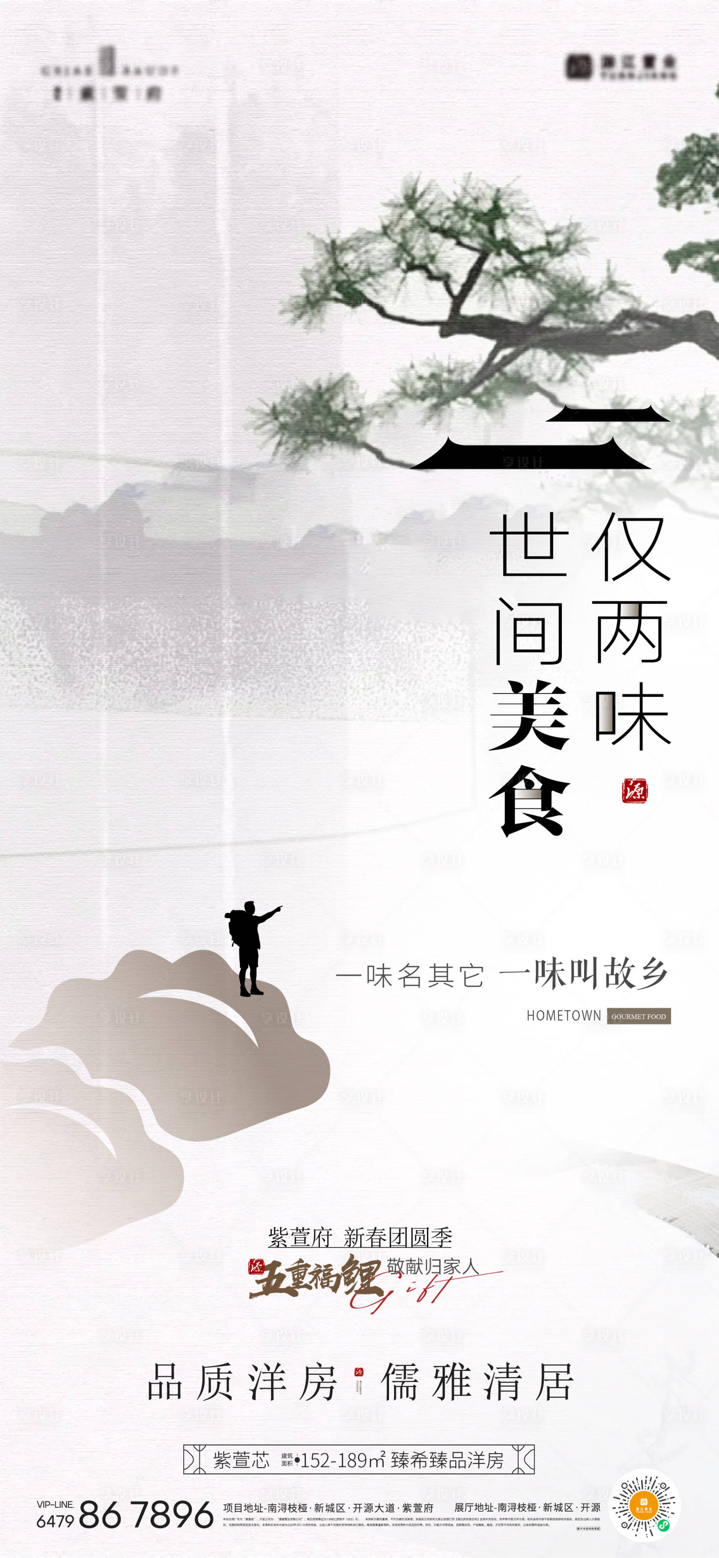 源文件下載【享設(shè)計(jì)】搜索編號：87810018937503000【中式返鄉(xiāng)置業(yè)海報(bào)】