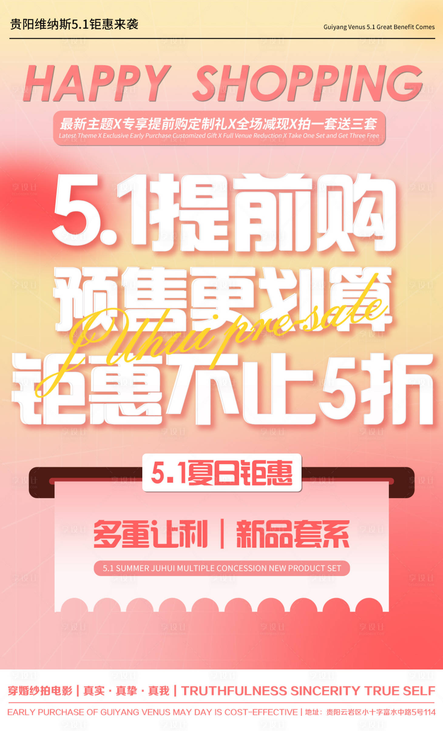 源文件下載【享設計】搜索編號：91160018860501283【影樓活動海報】