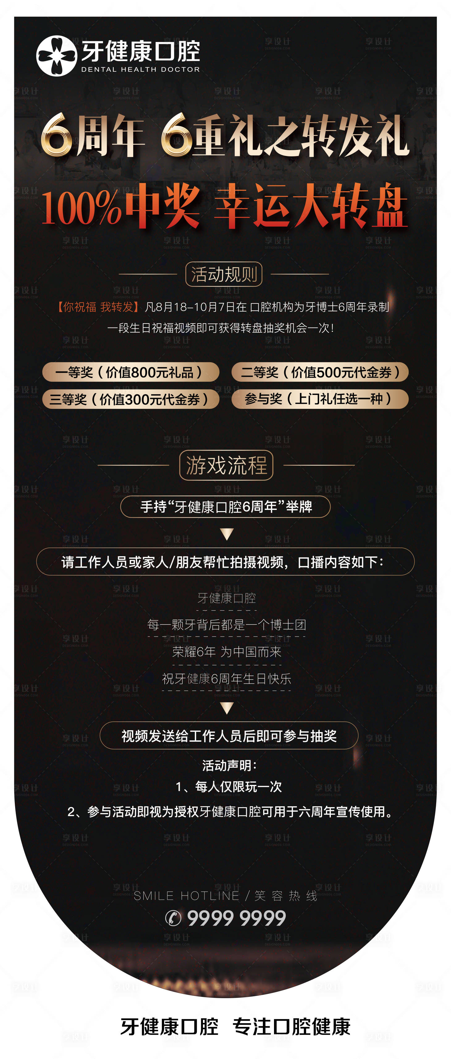 源文件下載【享設計】搜索編號：88810019048399010【口腔周年慶吊旗】