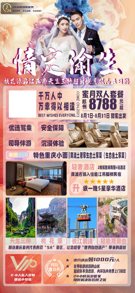 源文件下载【情定渝生】编号：66470018542175295