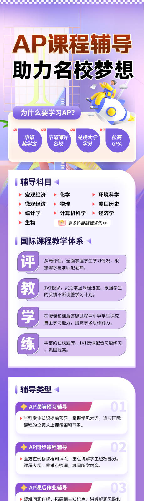 源文件下载【AP国际课程长图详情页】编号：51070018467538560