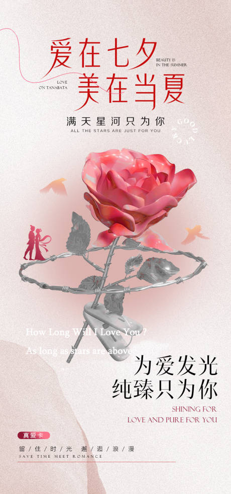 源文件下載【七夕情人節海報】編號：69710018553028812