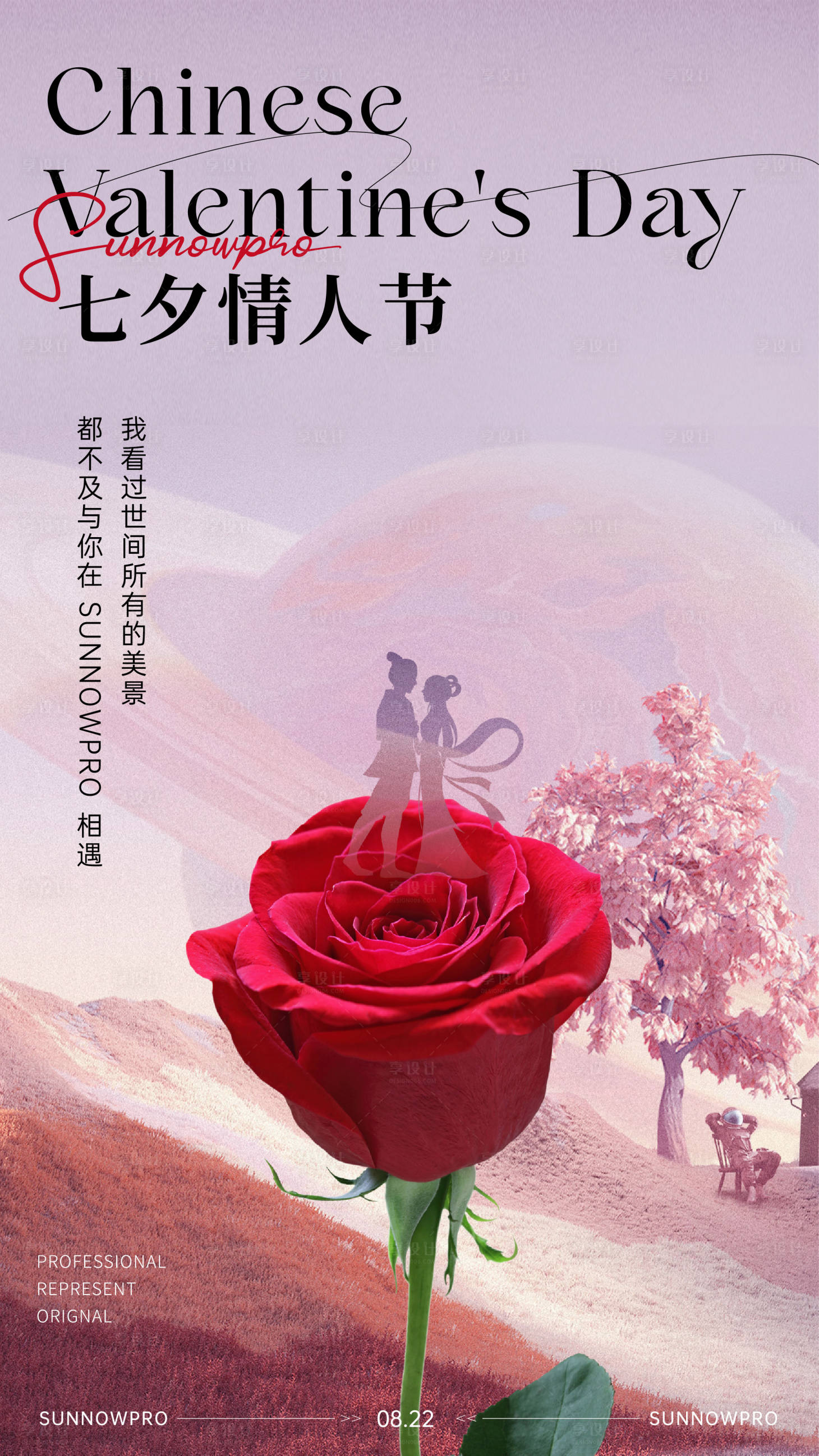 源文件下载【七夕情人节海报】编号：46860018881093298