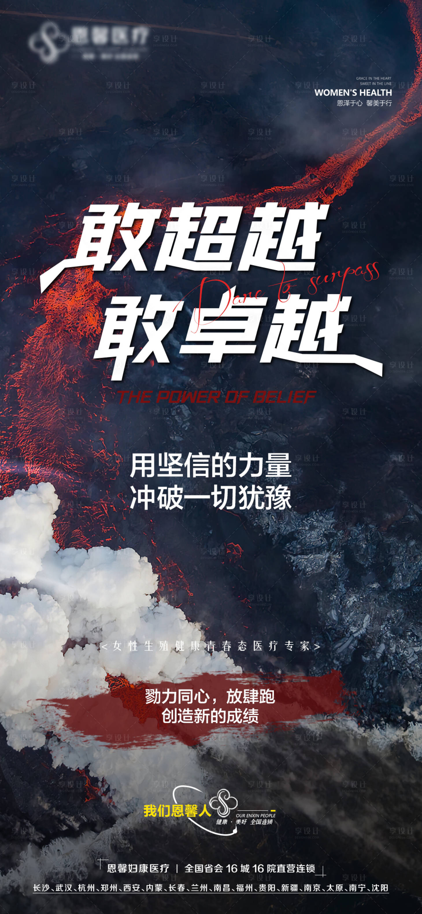 源文件下载【享设计】搜索编号：21640018683325860【医疗宣传海报】