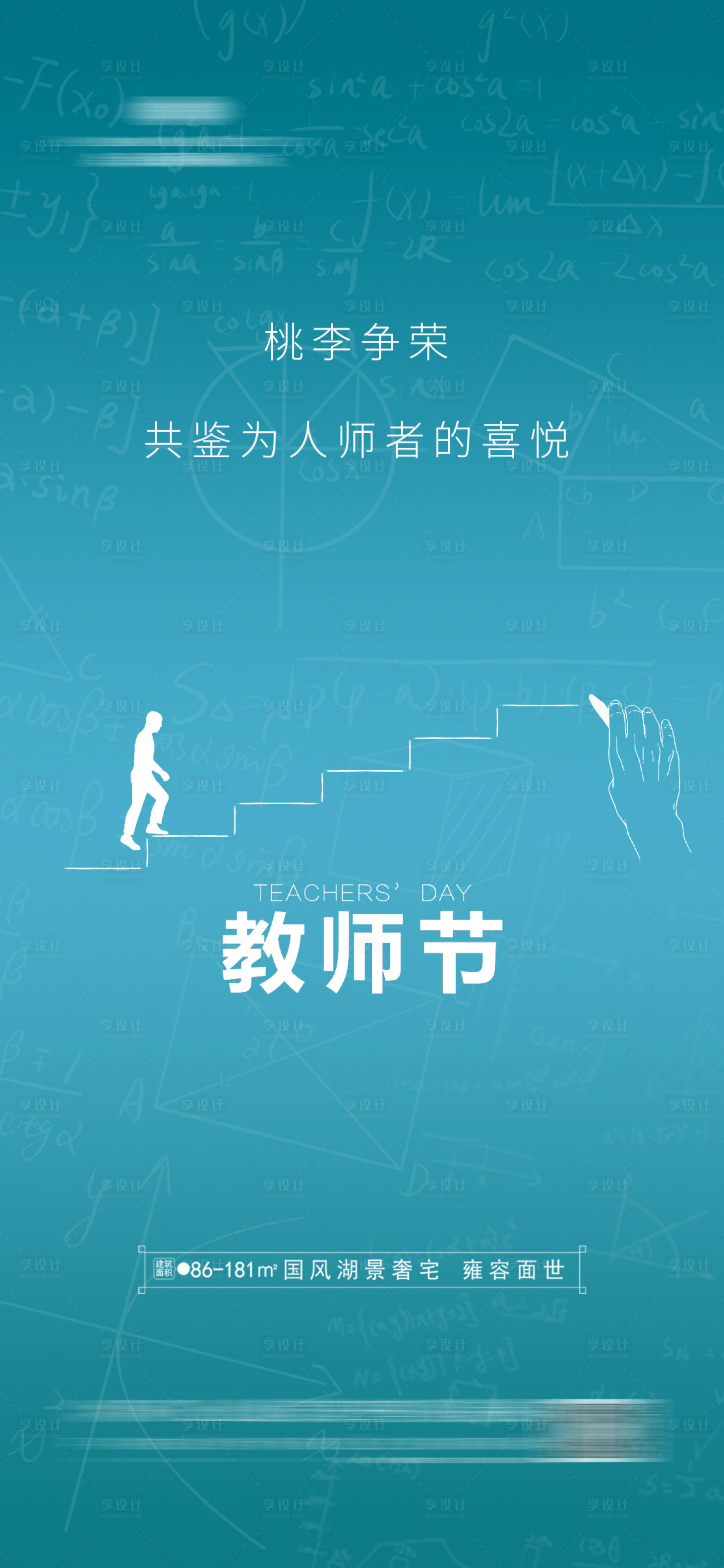 源文件下載【享設計】搜索編號：78970018972845509【地產教師節 】