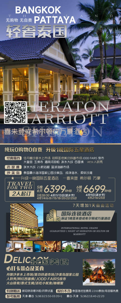 源文件下载【轻奢泰国旅游海报】编号：98740018561058936