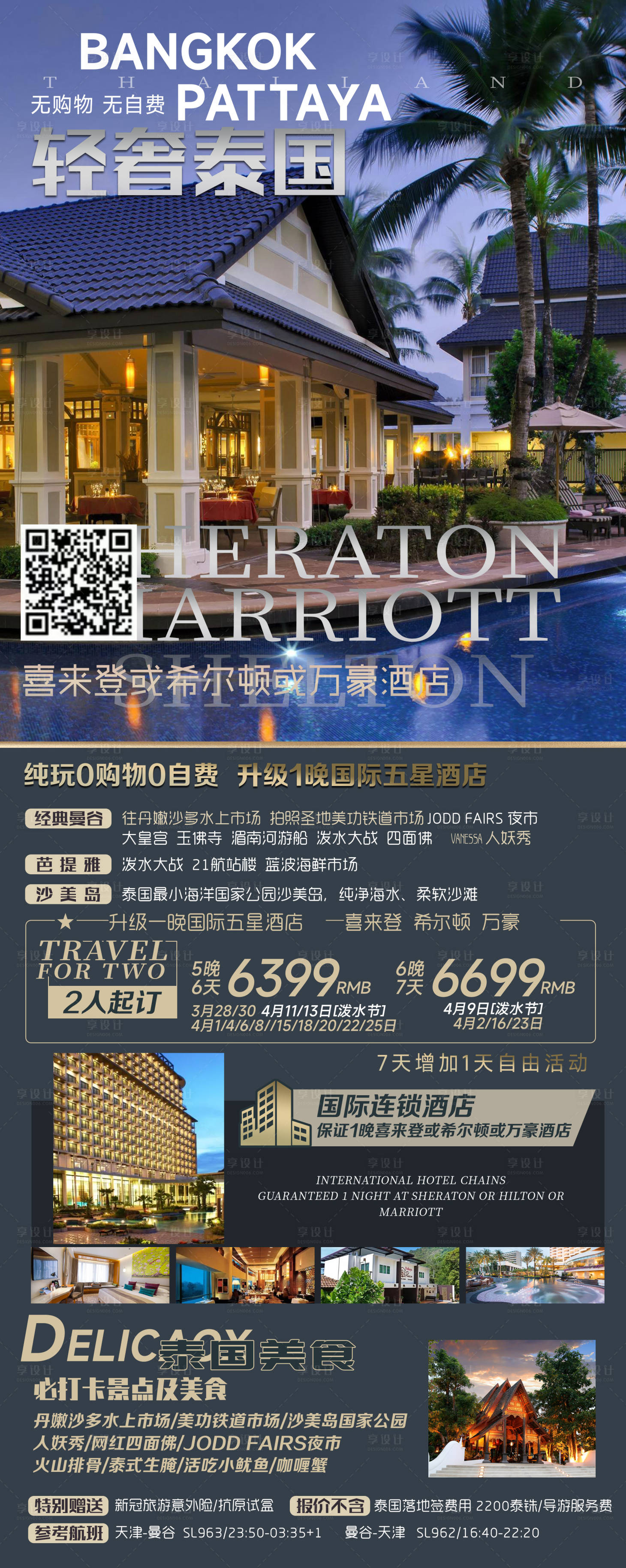 源文件下載【享設計】搜索編號：98740018561058936【輕奢泰國旅游海報】