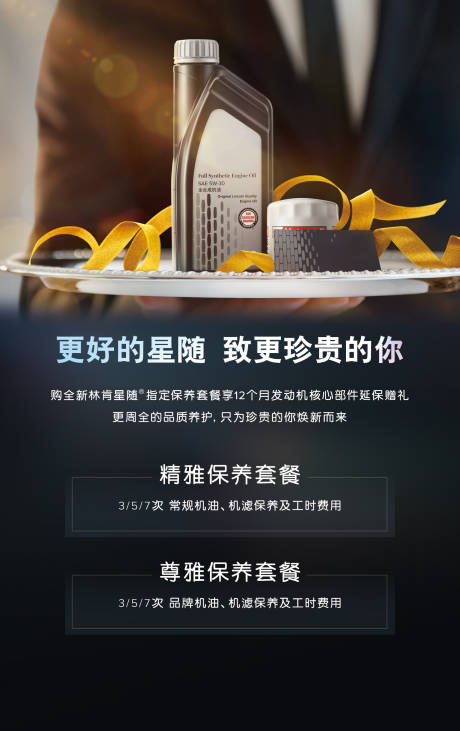 源文件下载【享设计】搜索编号：64790018447689929【汽车保养套餐活动海报】