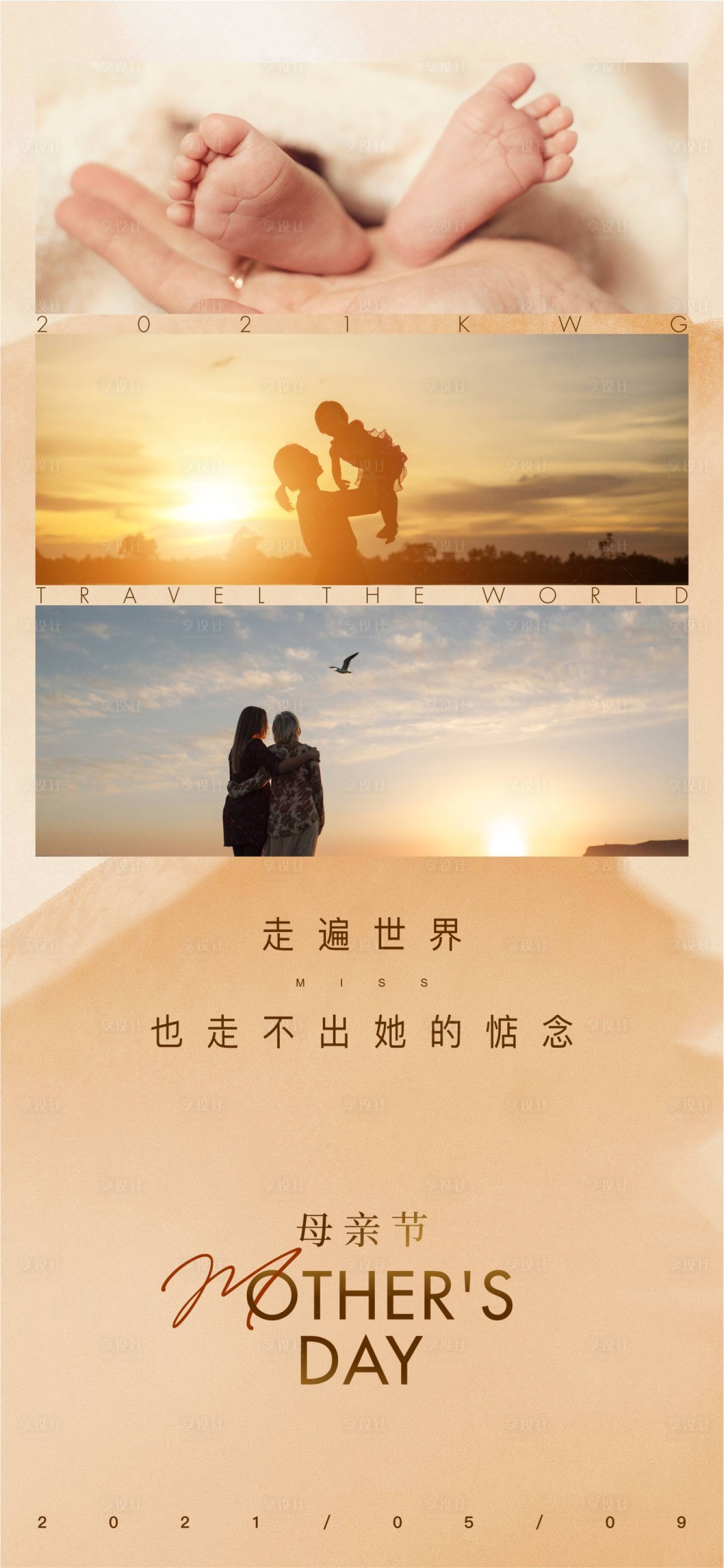 源文件下载【享设计】搜索编号：97370019083213349【母亲节海报】