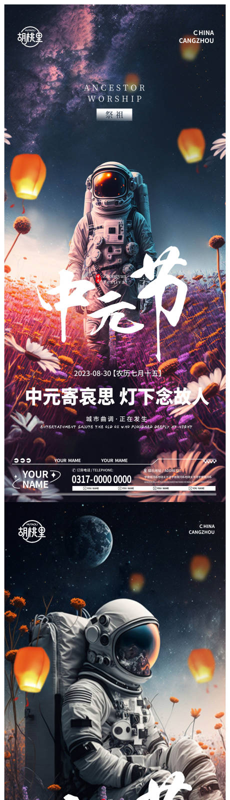 源文件下载【中元节海报】编号：20230826162001684