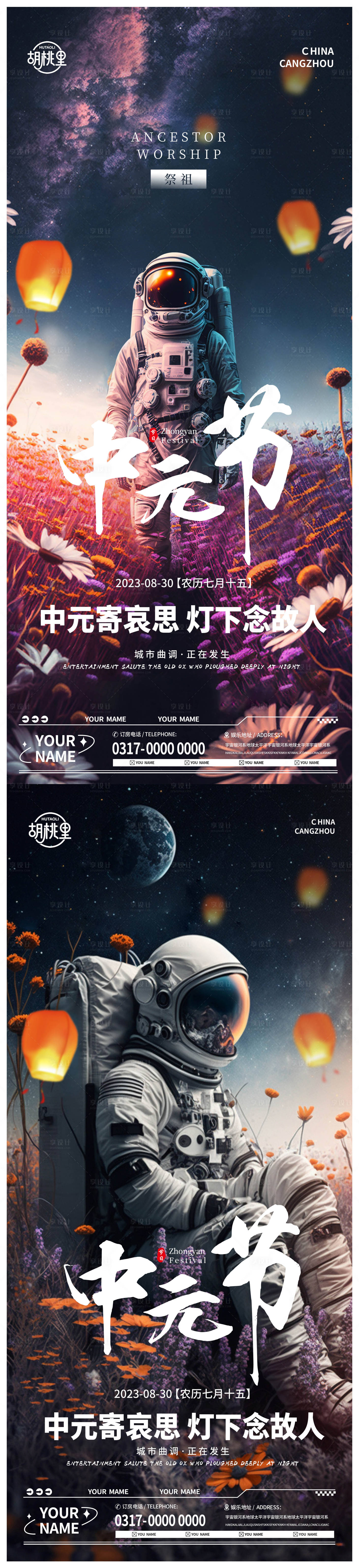 源文件下载【中元节海报】编号：54860018976752417