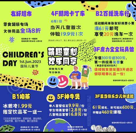 源文件下載【商場周年慶九宮格】編號：97210018529397322