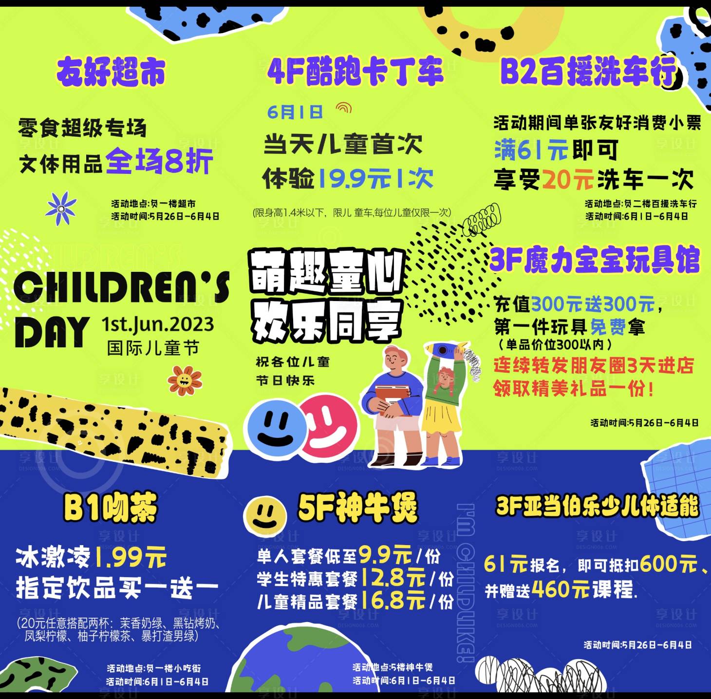 源文件下載【享設計】搜索編號：97210018529397322【商場周年慶九宮格】