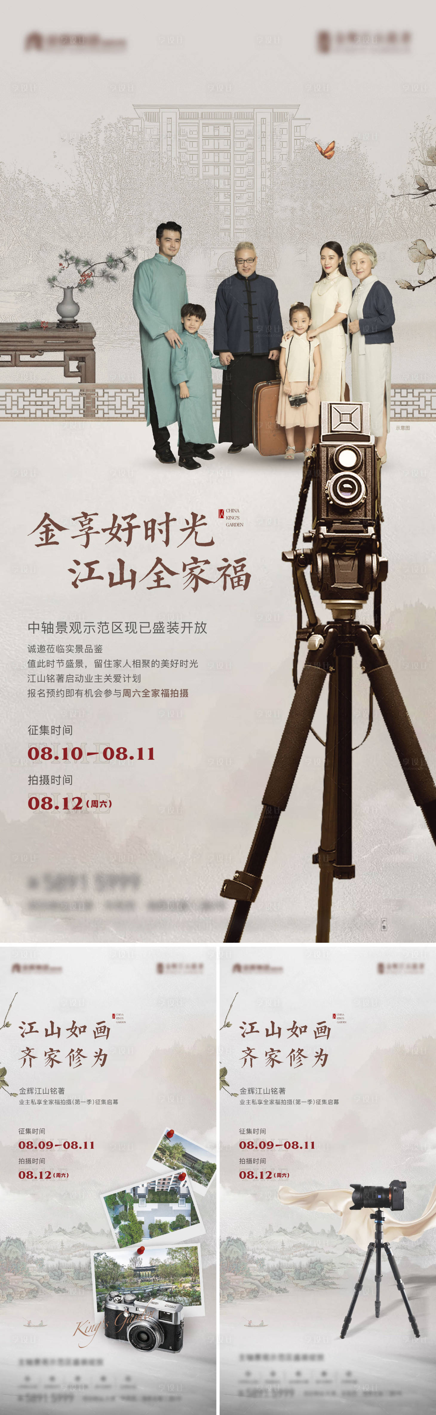 源文件下载【享设计】搜索编号：21670018637661334【全家福拍照海报】