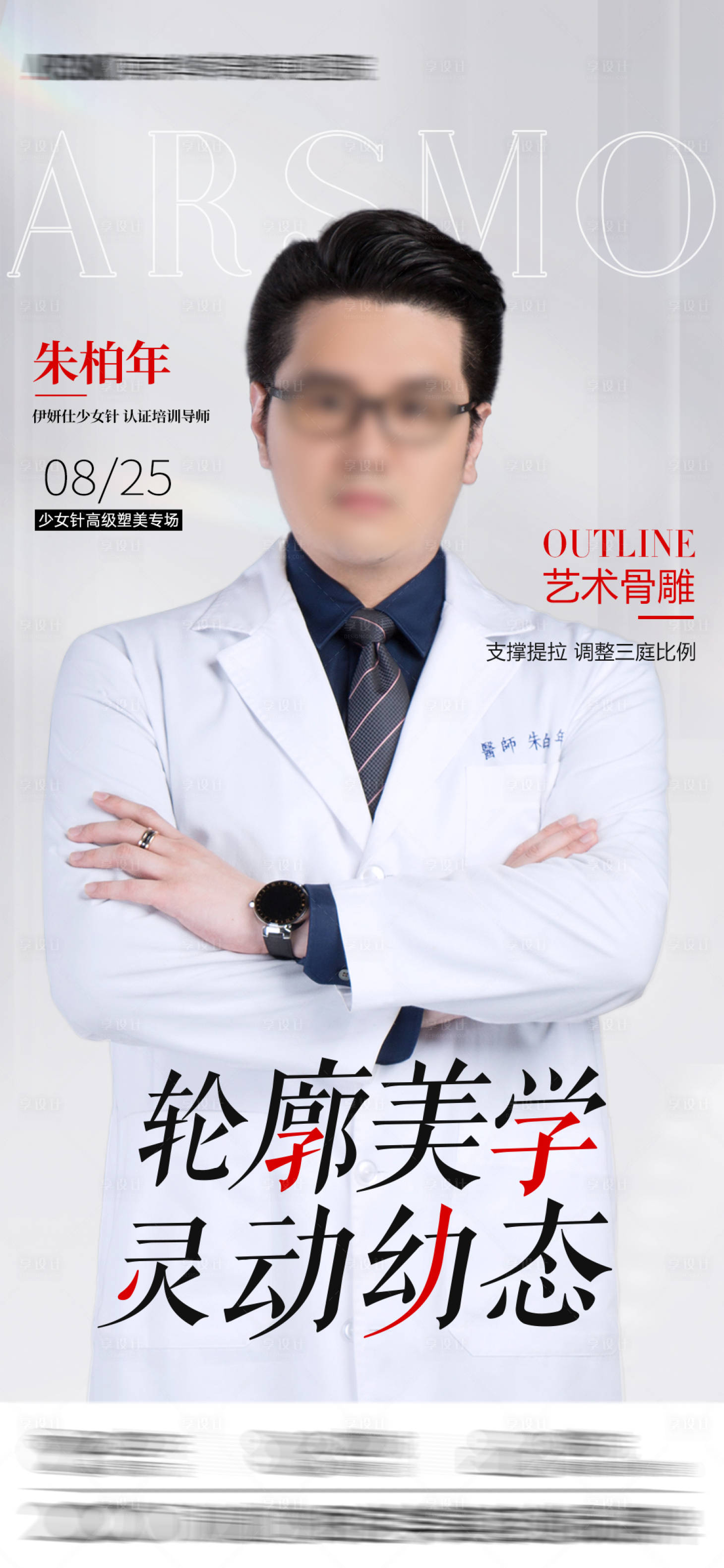 源文件下載【享設(shè)計】搜索編號：87480018888845513【專家人物海報】