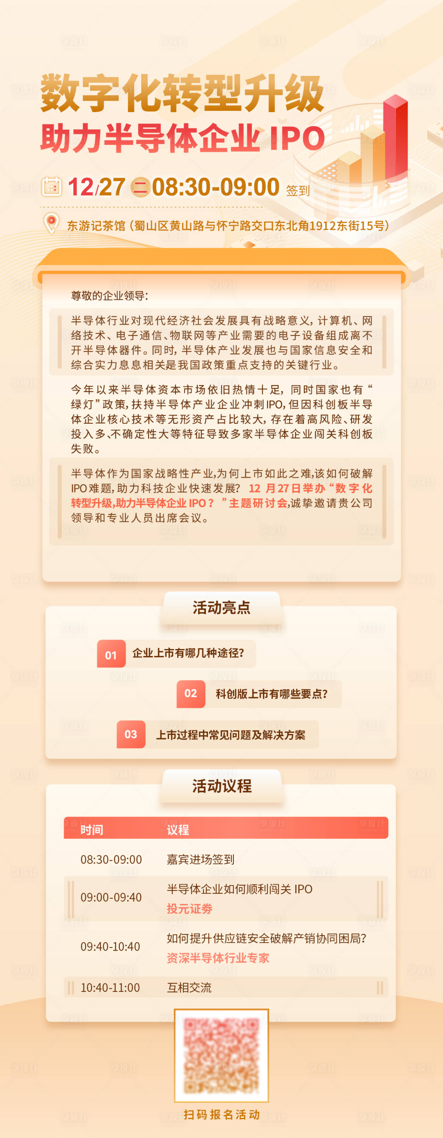 源文件下载【朋友圈会议邀请函】编号：94260018592801283