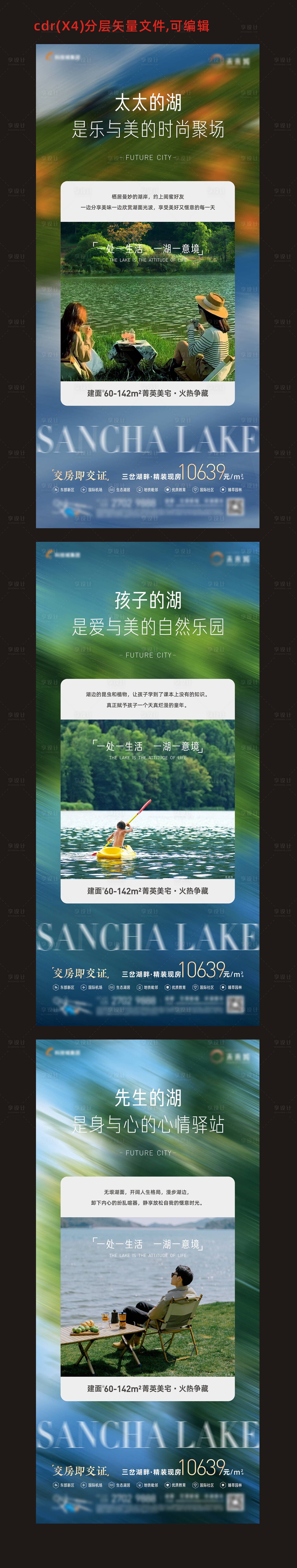 源文件下載【享設計】搜索編號：66670018581052011【地產湖景價值點海報】