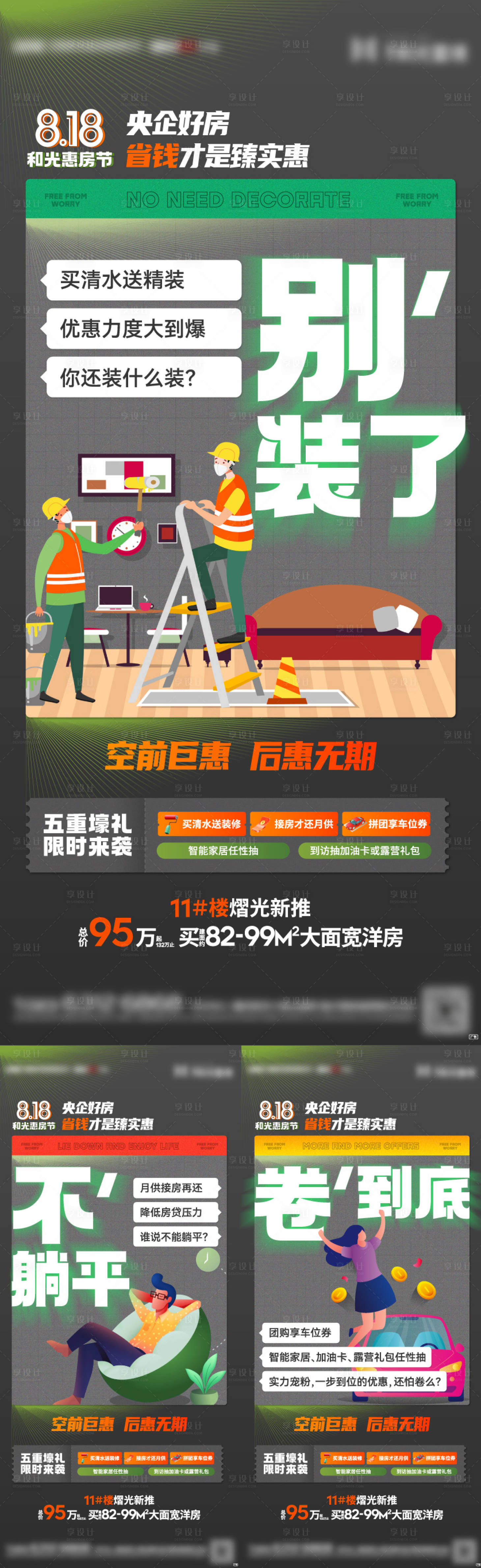 源文件下載【享設計】搜索編號：92730018841713669【地產優惠倒計時海報】