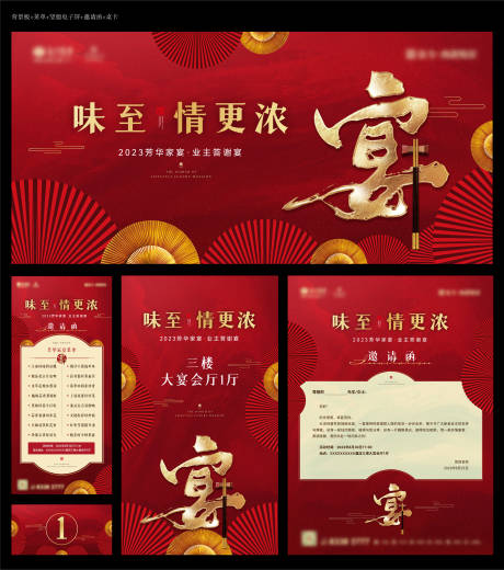 源文件下载【答谢宴海报】编号：12840018488806541