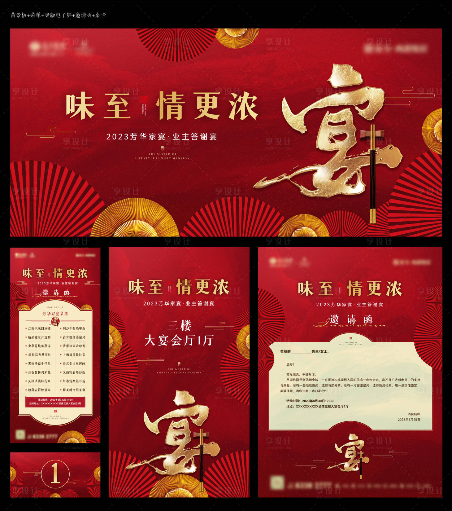 源文件下载【答谢宴海报】编号：12840018488806541