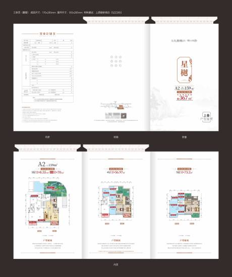 源文件下载【中式屋檐异形叠墅户型折页】编号：83450018514932022