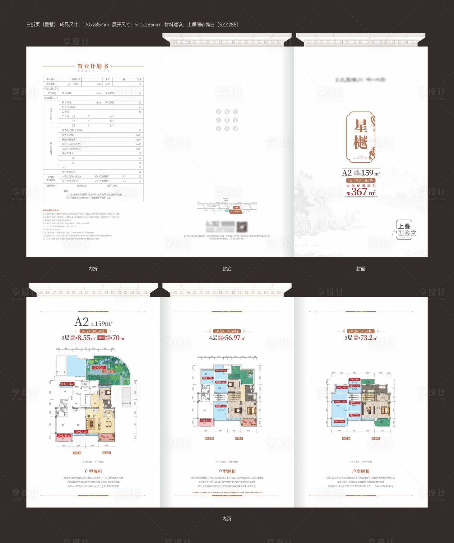 源文件下载【享设计】搜索编号：83450018514932022【中式屋檐异形叠墅户型折页】