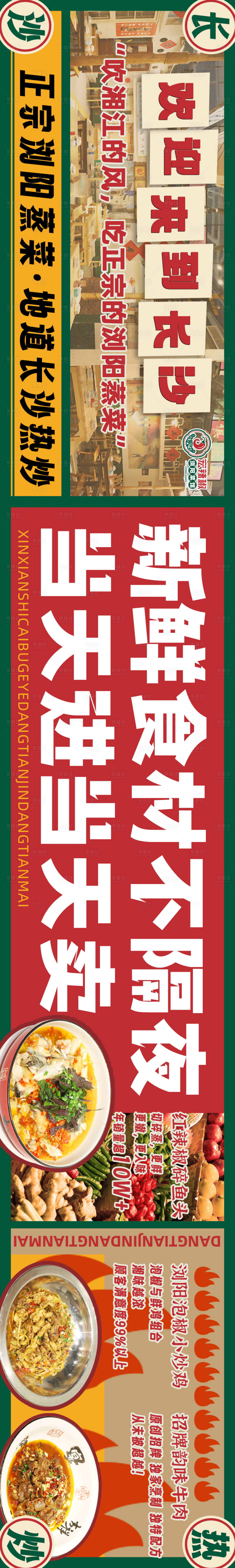 源文件下載【享設計】搜索編號：69670018580739846【湖南菜五連圖】