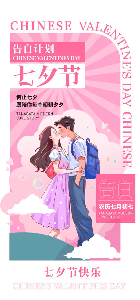 源文件下载【七夕情人节海报】编号：62410018644638649