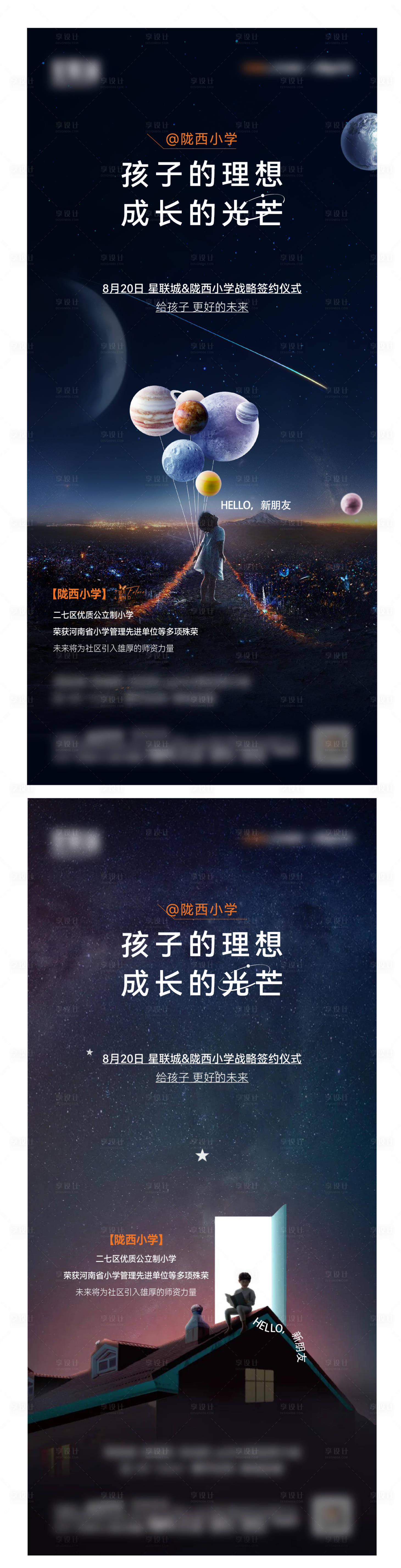 源文件下载【教育海报】编号：73750018486918733