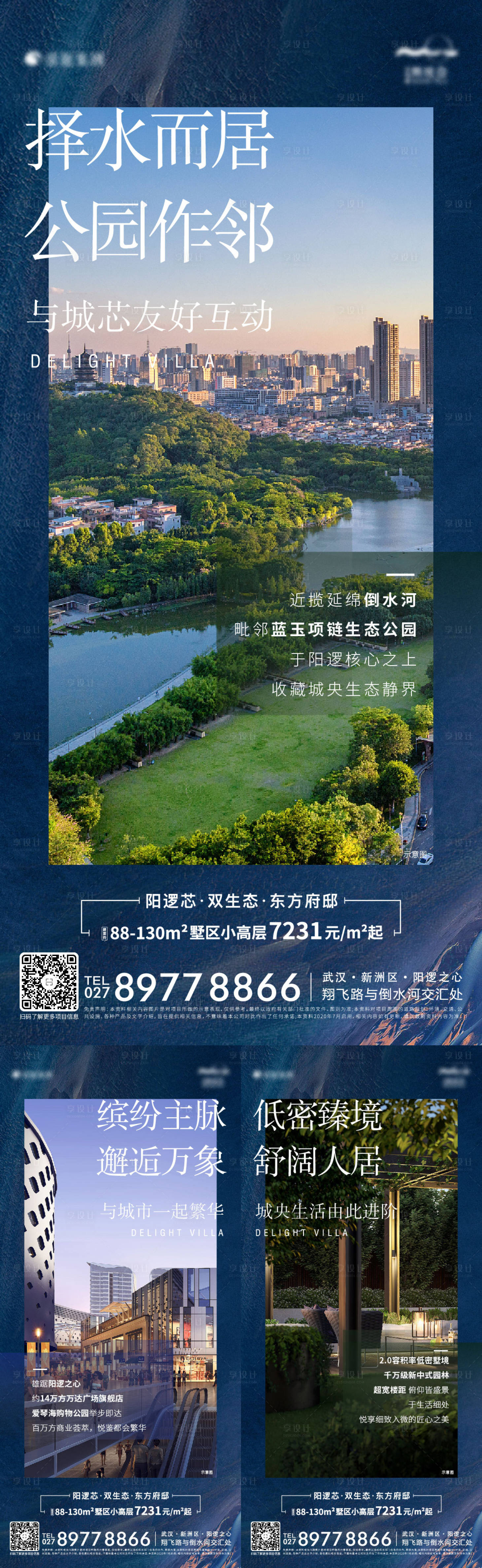 源文件下载【地产海报系列稿】编号：41480018876271482