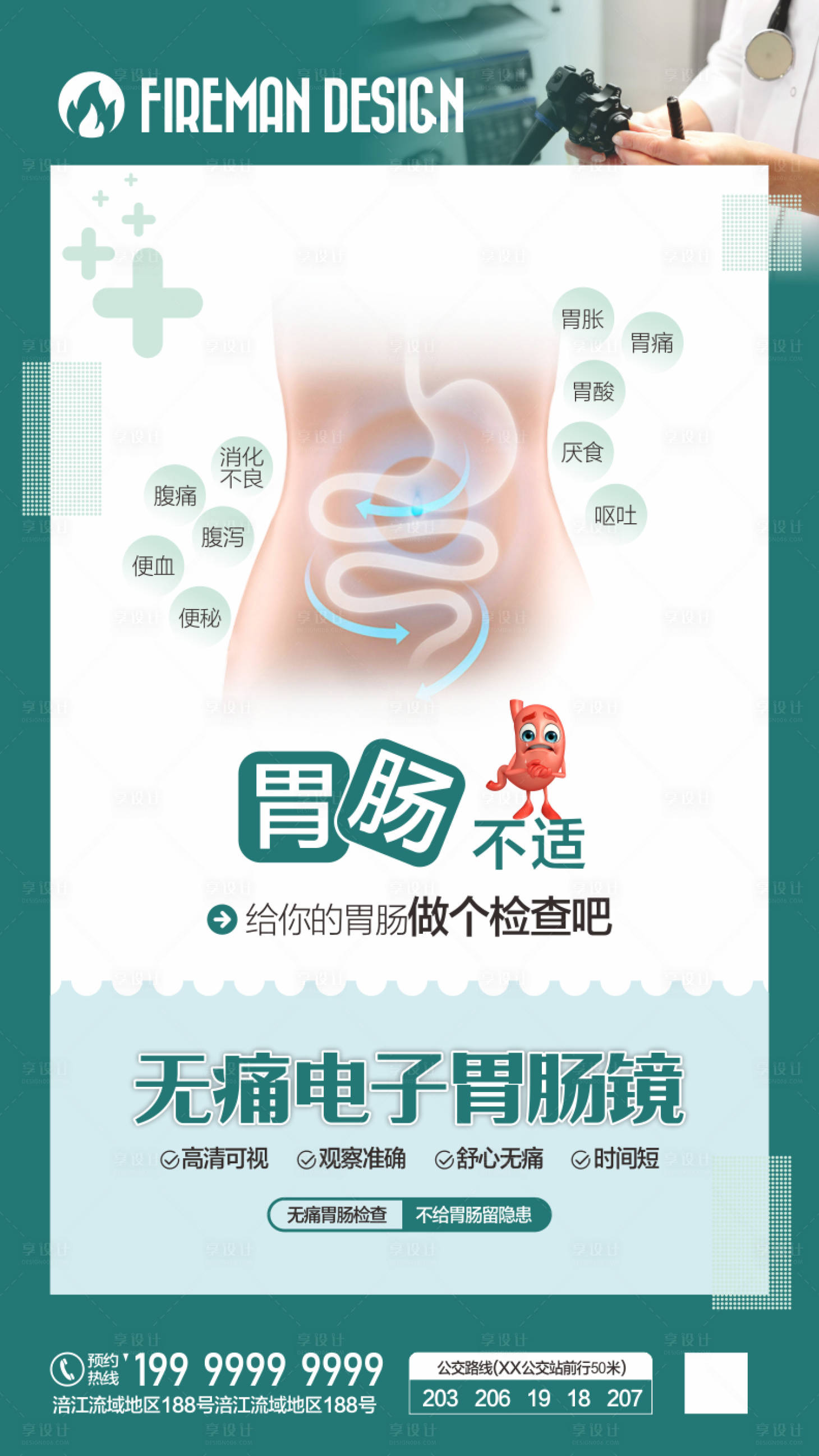 源文件下载【胃肠镜海报】编号：21640018878817645