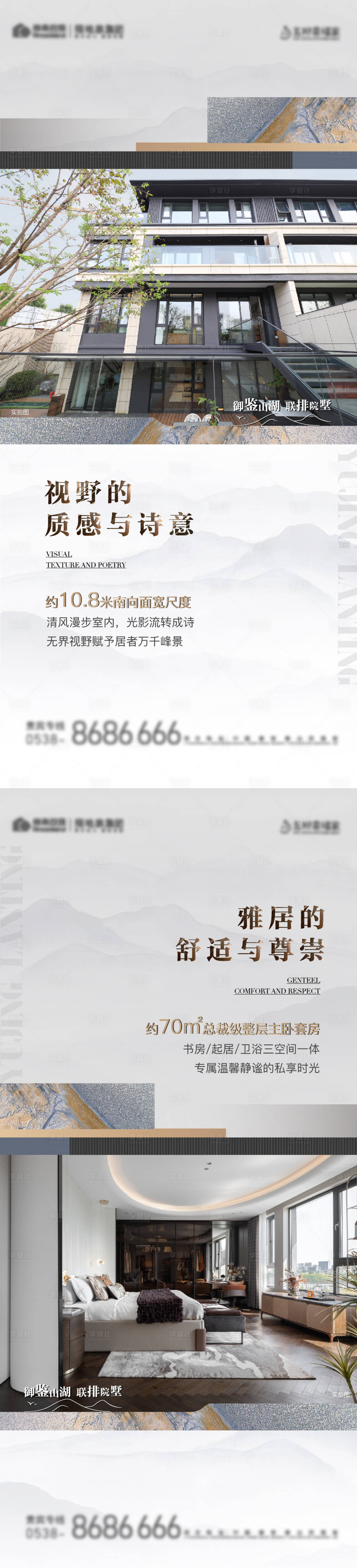 源文件下载【地产山湖别墅系列海报】编号：16560018794815480