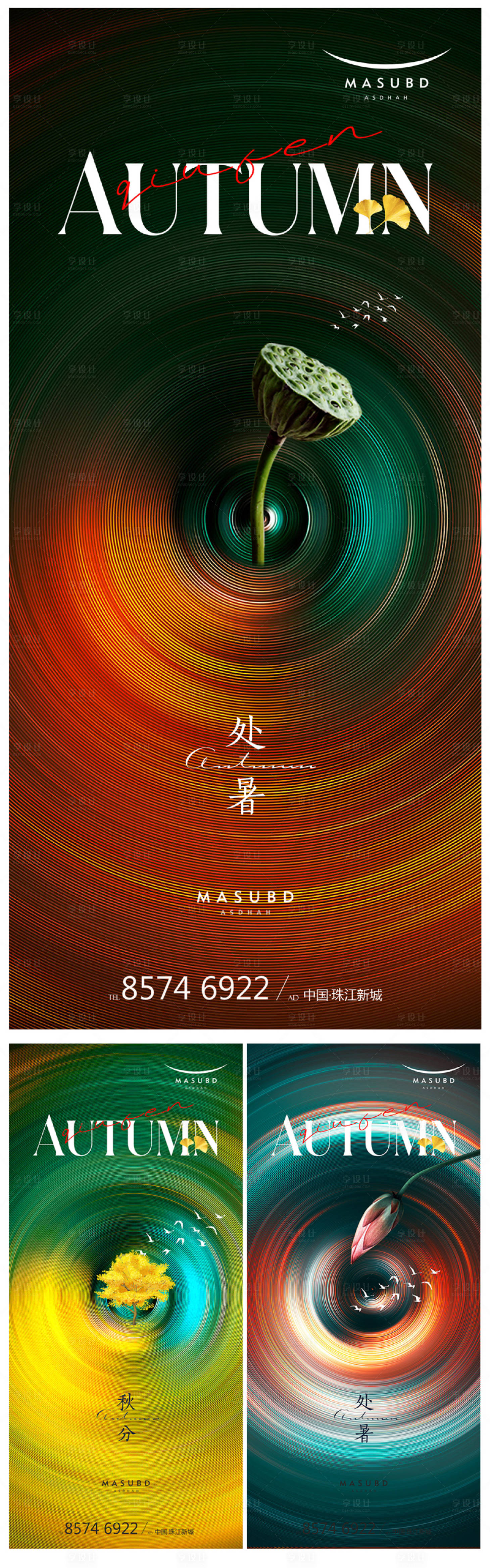 源文件下载【处暑秋分海报】编号：63790018446579707
