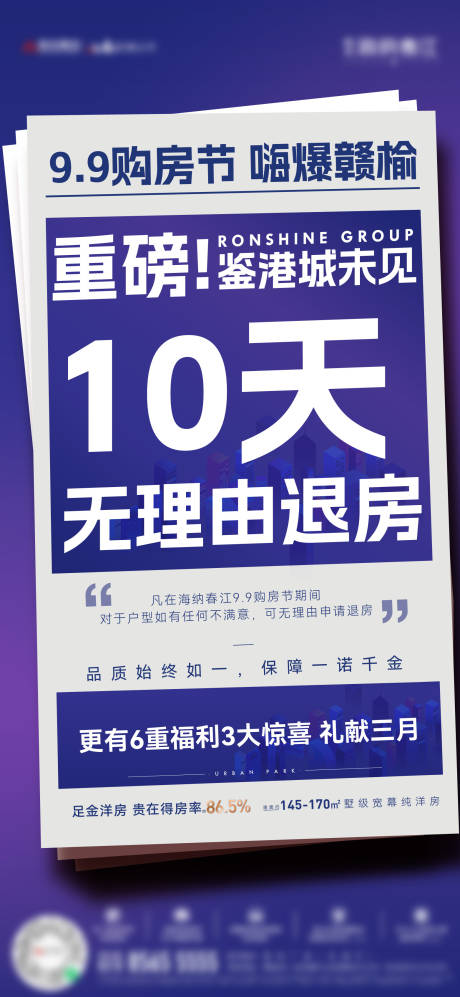 编号：20230812140306379【享设计】源文件下载-地产无理由海报