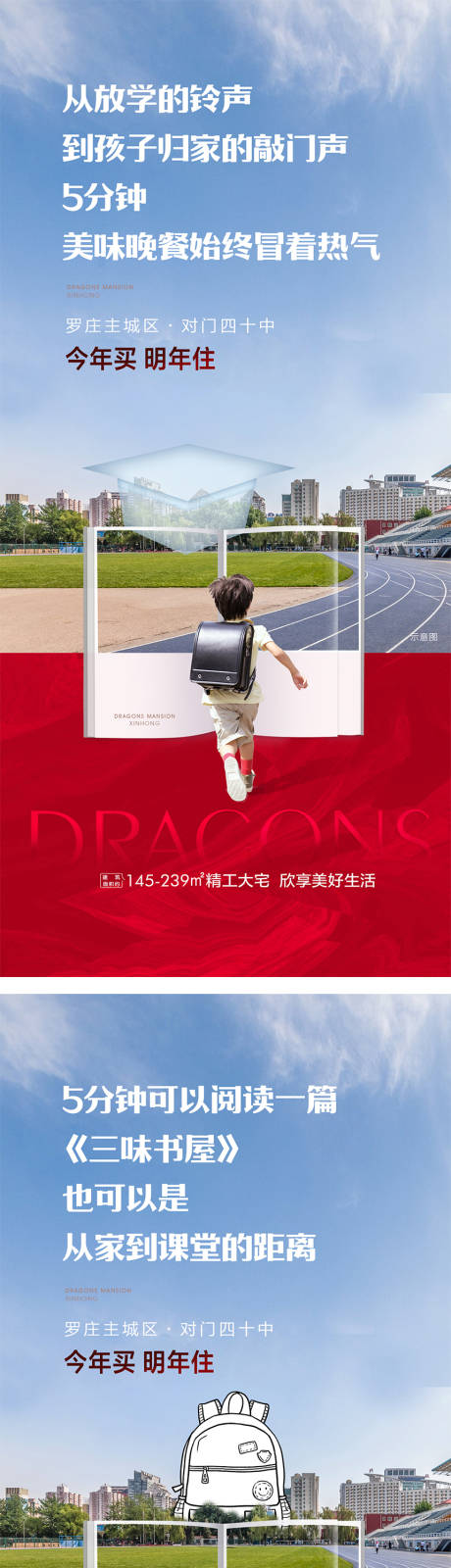 源文件下载【享设计】搜索编号：94170018721491287【地产学区价值点刷屏海报】