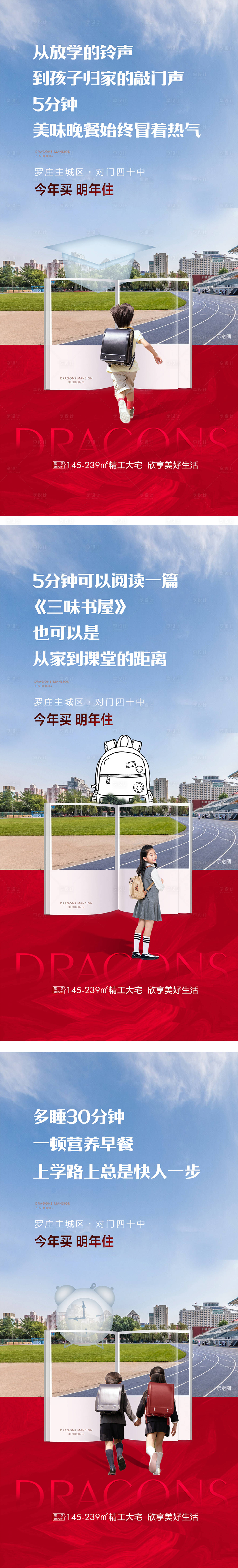 源文件下载【享设计】搜索编号：94170018721491287【地产学区价值点刷屏海报】