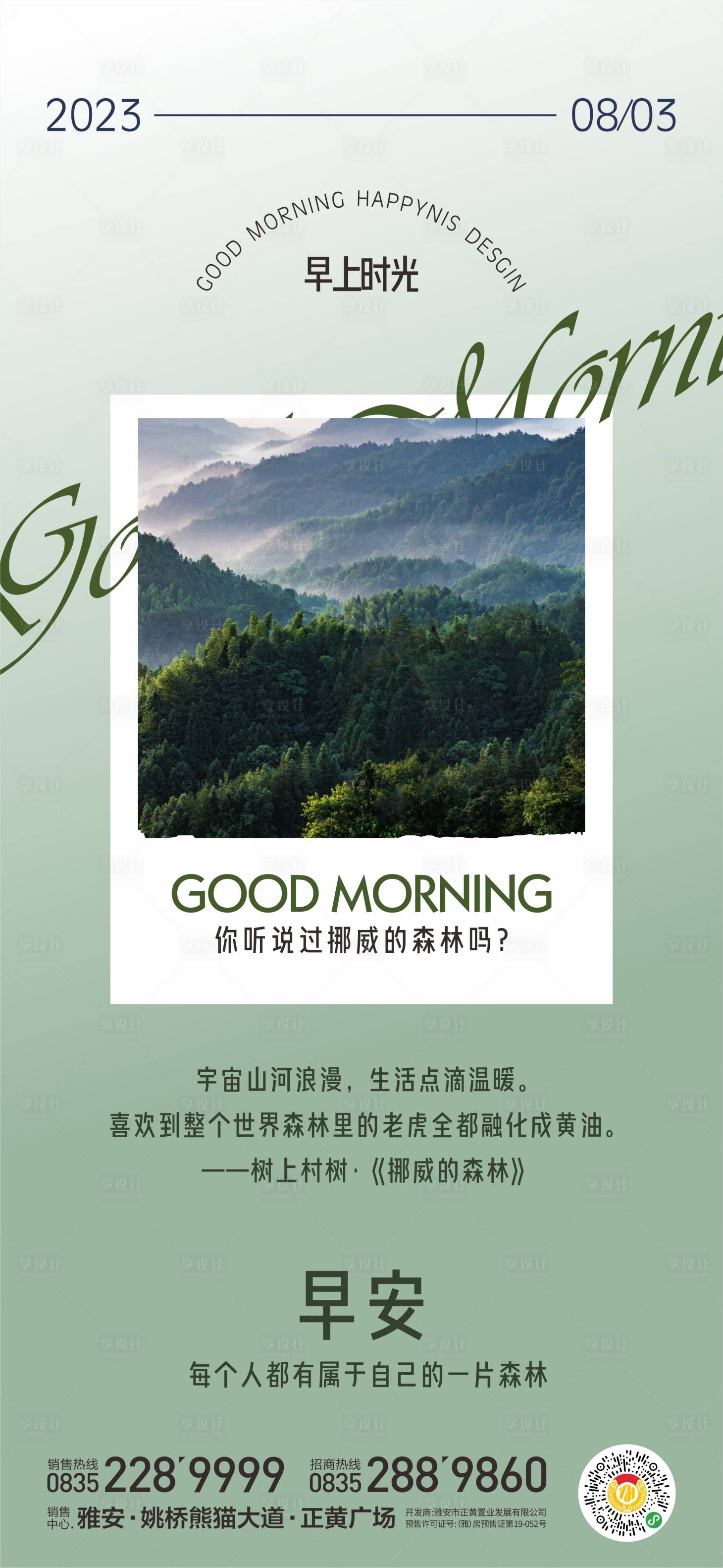 源文件下载【早安寄语】编号：31510018503454273