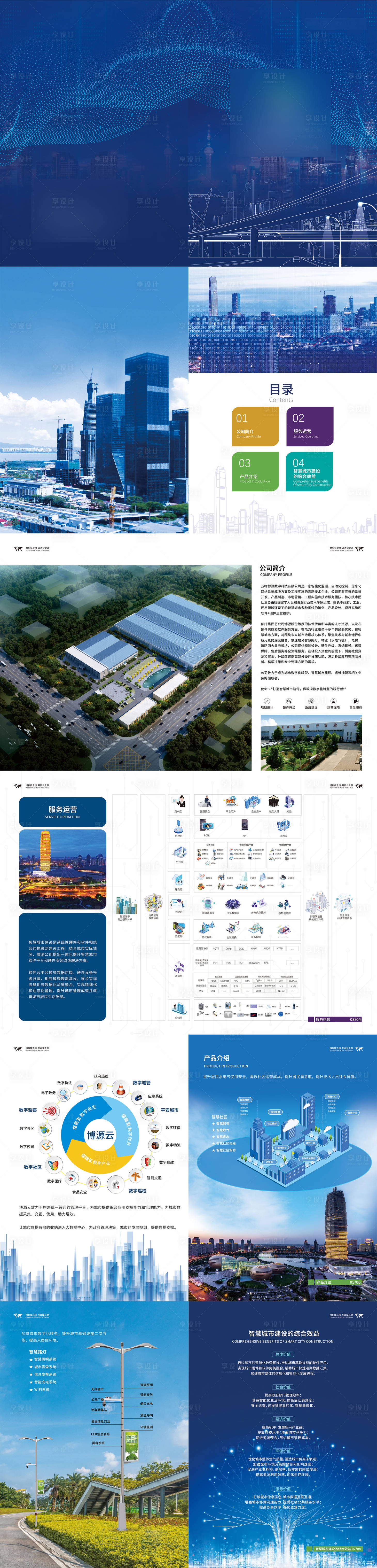 源文件下载【享设计】搜索编号：80720019031635945【企业宣传手册】