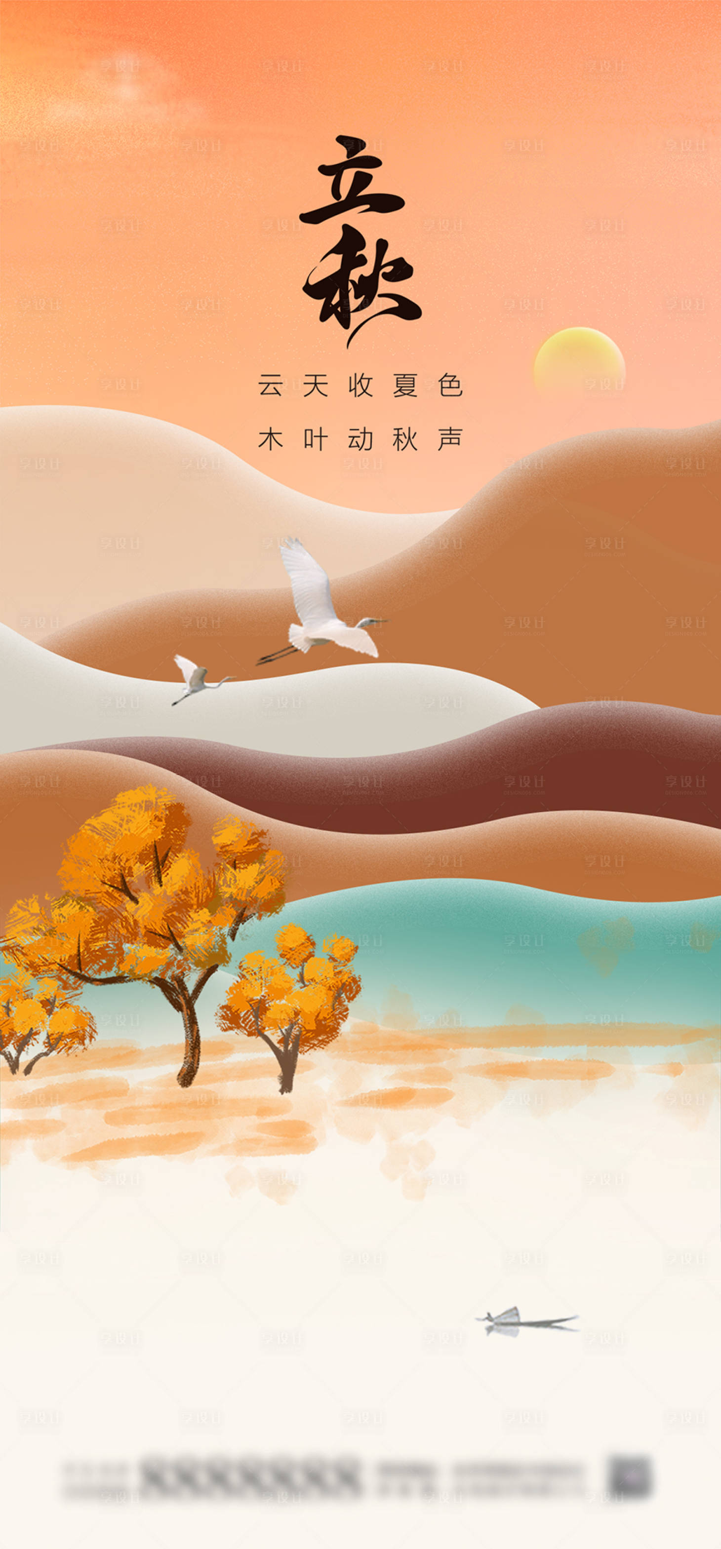 源文件下载【地产立秋节气海报】编号：48360018531114567